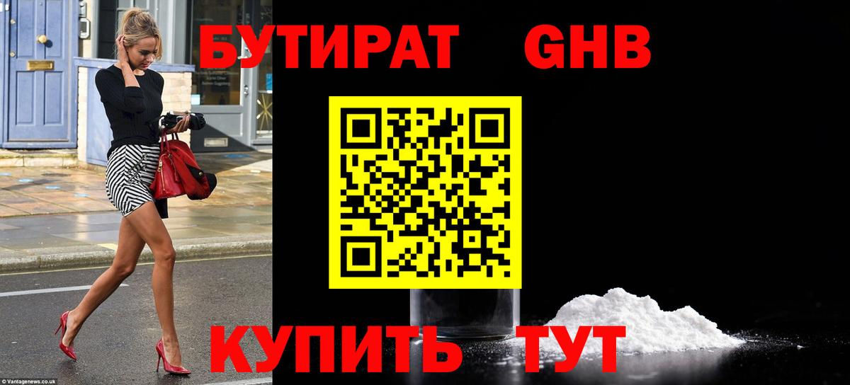 БУТИРАТ 1.4BDO Нальчик