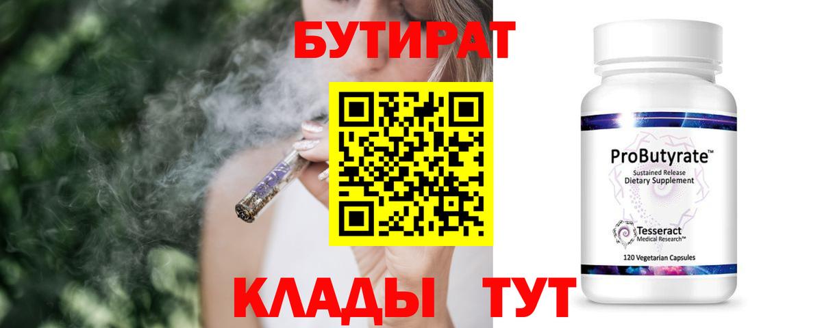 Нальчик  Бутират 99%  Вход с VPN 