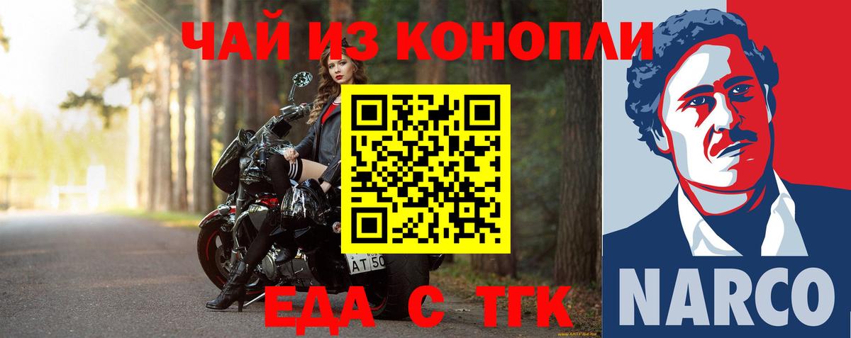 Еда ТГК конопля  Вход с VPN  Нальчик 