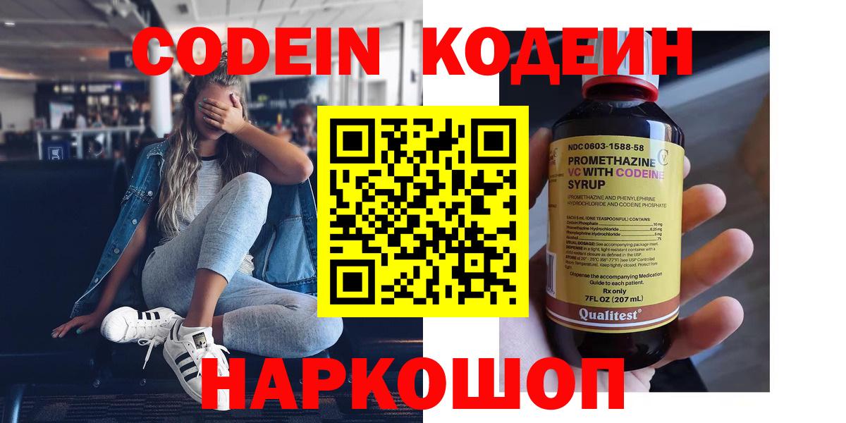 Кодеин напиток Lean (лин) Нальчик
