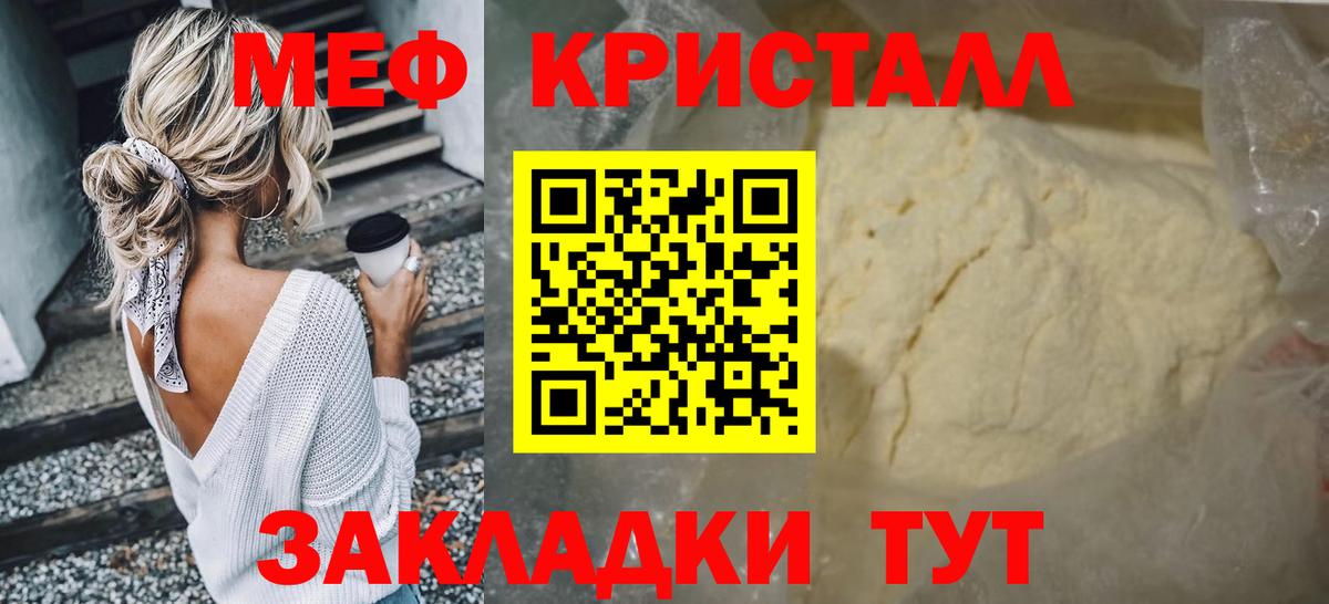 Меф кристаллы Нальчик