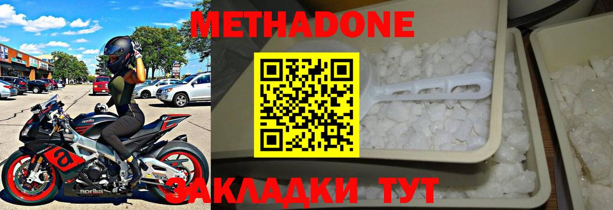 Метадон мёд  Вход с VPN  Метадон кристалл  Нальчик 