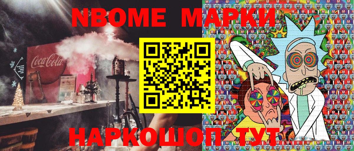 Марки N-bome 1,5мг Нальчик